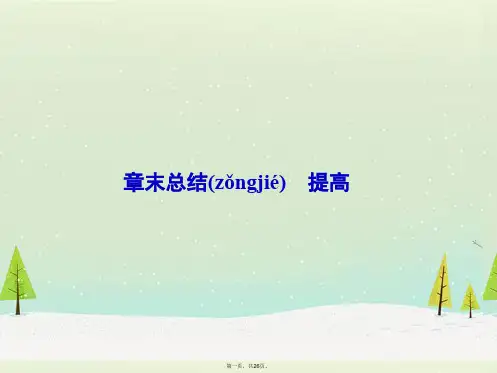 高考物理一轮复习 第9章 章末总结提高课件