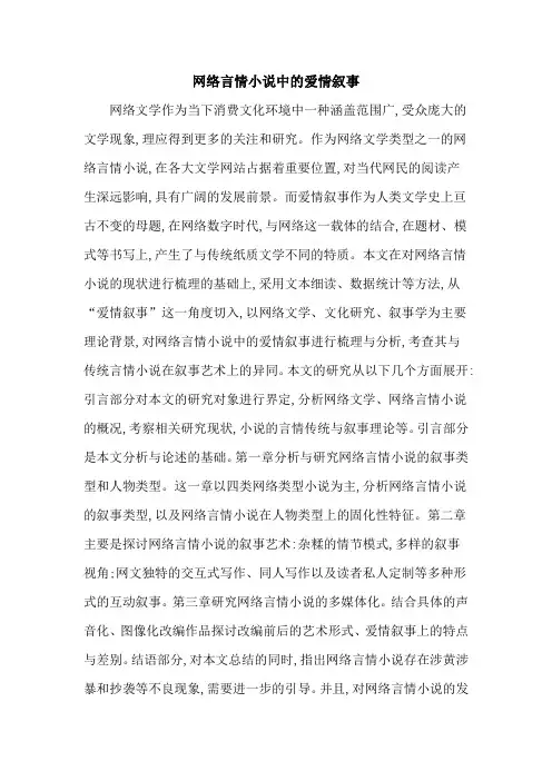 网络言情小说中的爱情叙事