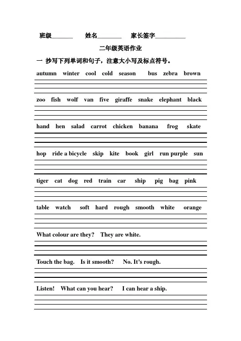 沪教版牛津英语二年级下册抄写句子