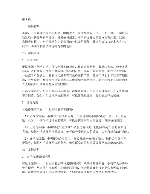 法律道德两难案例(3篇)