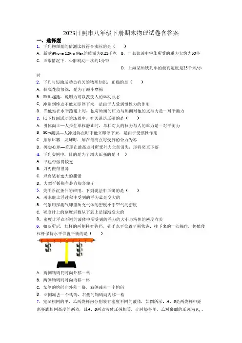 2023日照市八年级下册期末物理试卷含答案