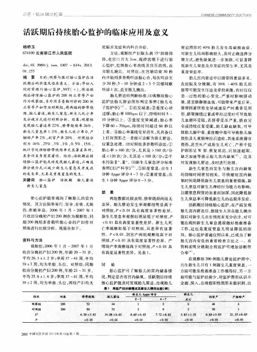 活跃期后持续胎心监护的临床应用及意义