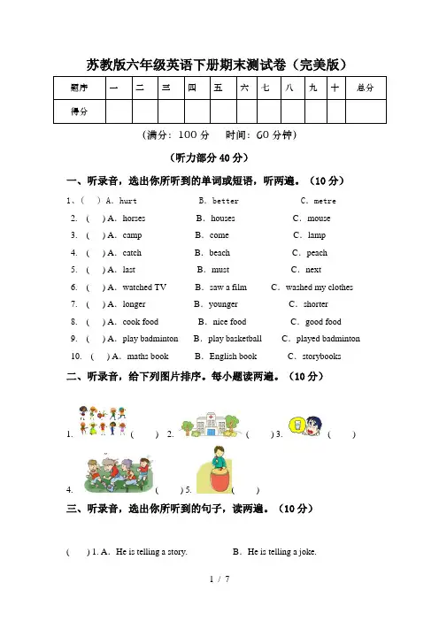 苏教版六年级英语下册期末测试卷(完美版) 2