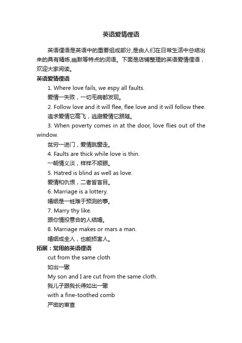 英语爱情俚语