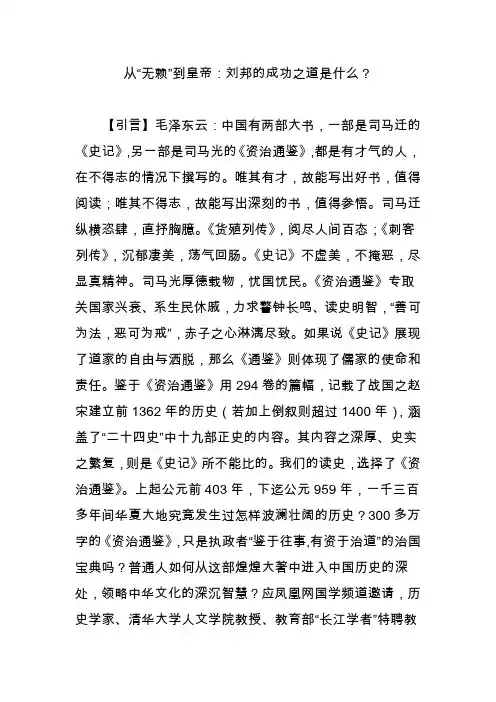 从“无赖”到皇帝：刘邦的成功之道是什么？
