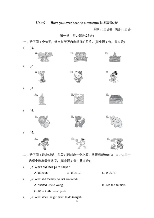 人教版八年级英语下册Uint 9 达标测试卷(含答案及听力材料)