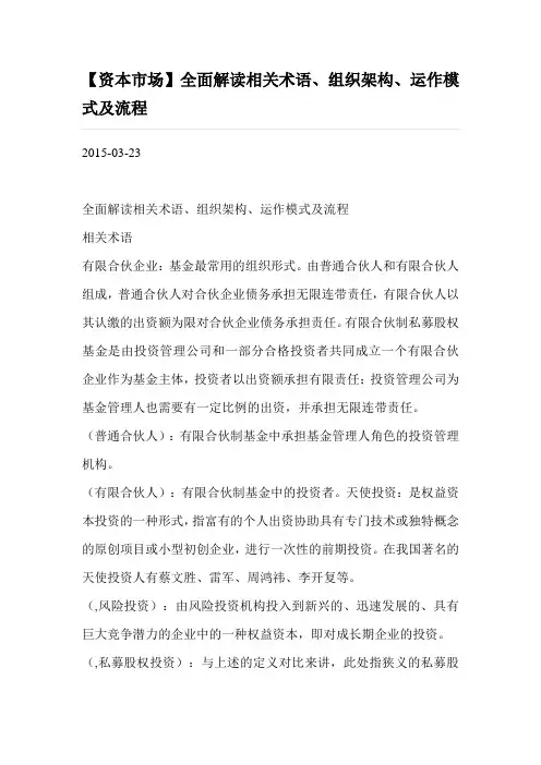 全面解读PE相关术语、组织架构、运作模式及流程