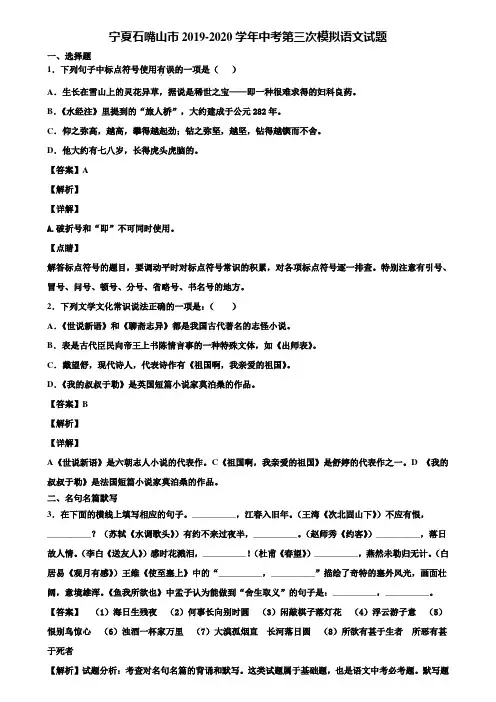 宁夏石嘴山市2019-2020学年中考第三次模拟语文试题含解析