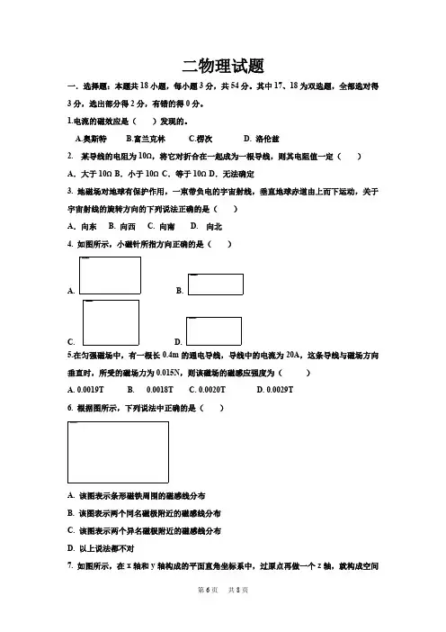 高二上学期期中考试物理试题 含答案 (7)