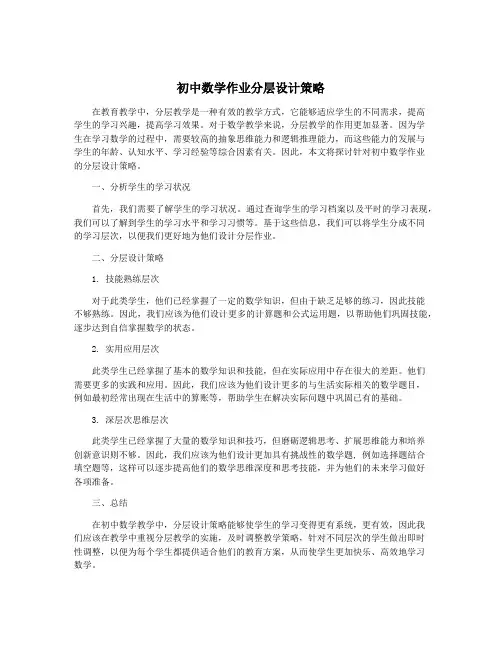 初中数学作业分层设计策略