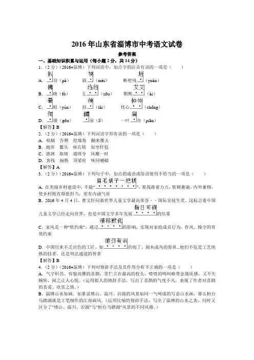 2016年山东省淄博市中考语文试卷(含答案)