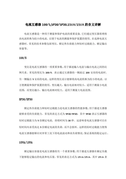 电流互感器1005,5P305P30.15VA15VA的含义详解