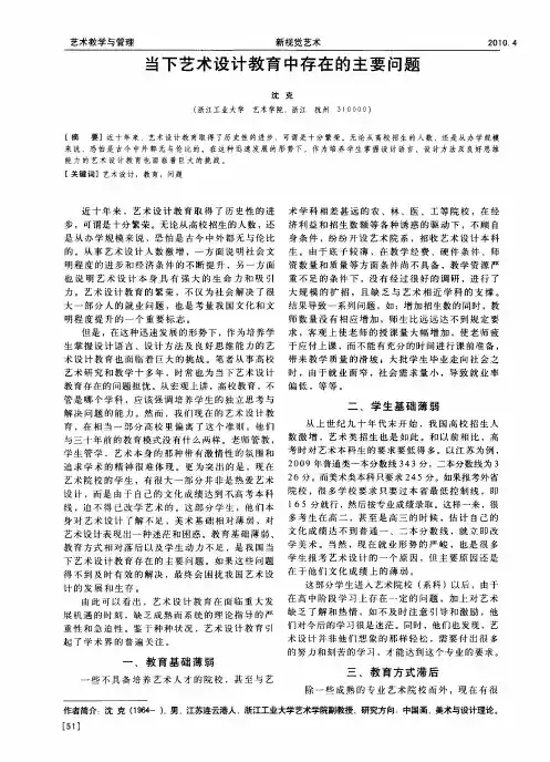 当下艺术设计教育中存在的主要问题