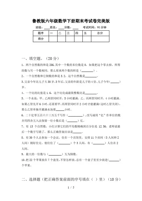 鲁教版六年级数学下册期末考试卷完美版