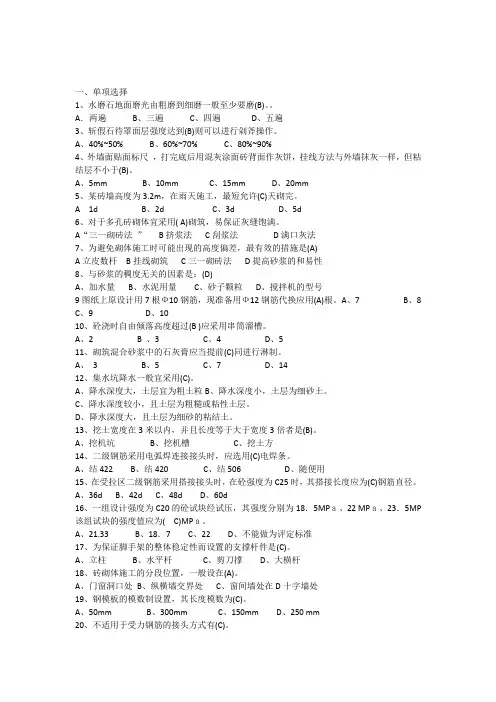 青岛理工大学建筑施工技术期末考试复习题及答案(四)
