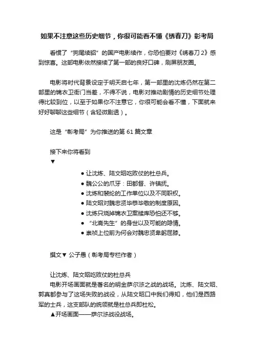 如果不注意这些历史细节，你很可能看不懂《绣春刀》彰考局