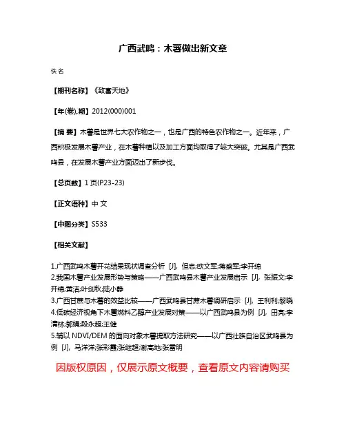 广西武鸣：木薯做出新文章