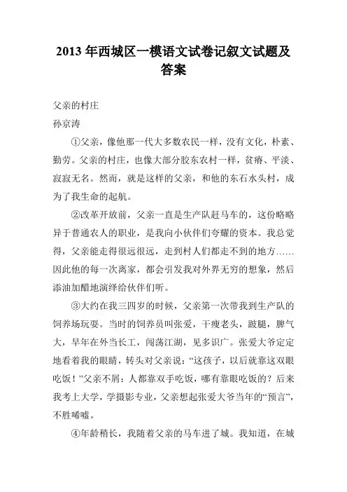 2013年西城区一模语文试卷记叙文试题及答案