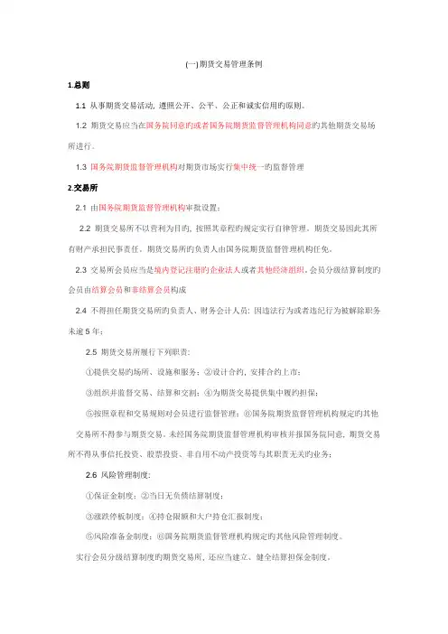 2023年期货从业考试法律法规汇总