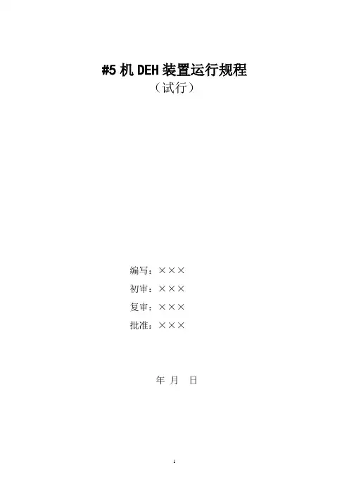 deh学习资料