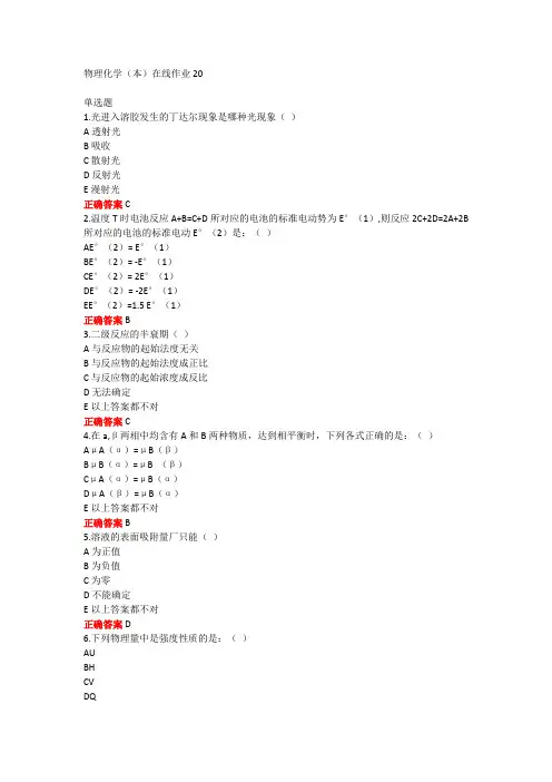 山东第一医科大学物理化学(本)期末复习题