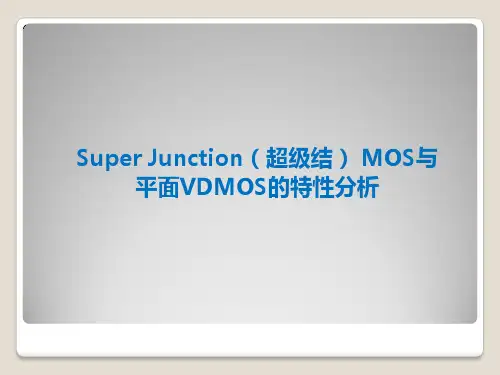 超结MOSFET与平面VDMOS