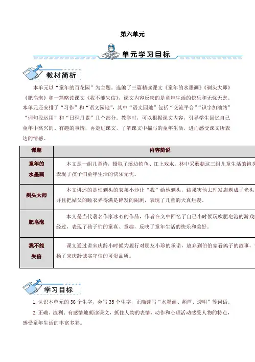 部编版三年级语文下册18 童年的水墨画(教案)【新版】