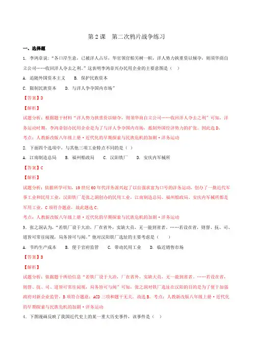 部编版【优选整合】人教版初中历史八年级上册第2单元第4课 洋务运动(练习)(教师版)