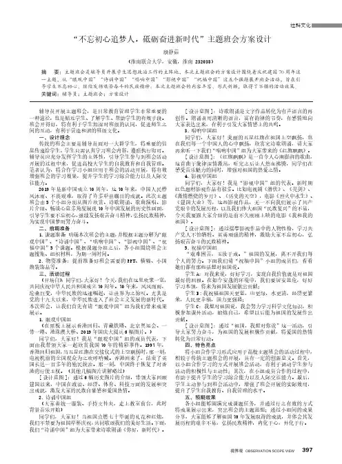 “不忘初心追梦人,砥砺奋进新时代”主题班会方案设计