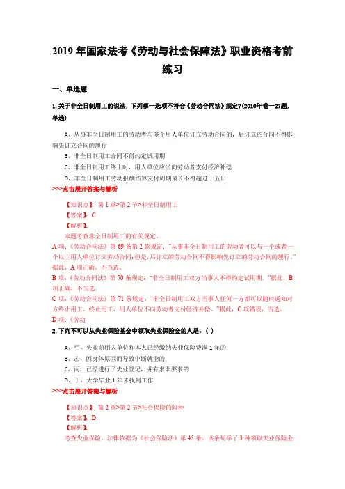 法考《劳动与社会保障法》复习题集(第3810篇)