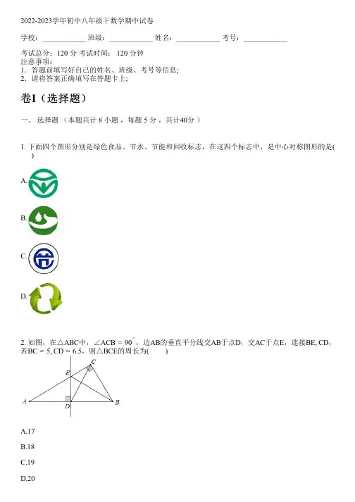 2022-2023学年初中八年级下数学湘教版期中试卷(含解析)
