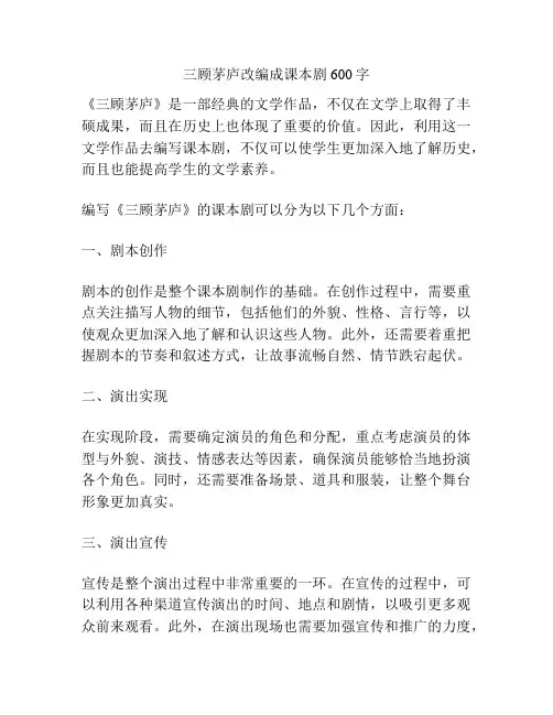 三顾茅庐改编成课本剧600字