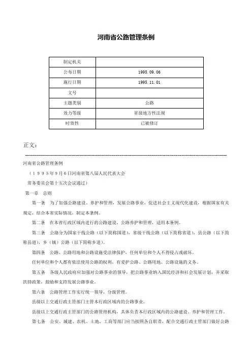 河南省公路管理条例-