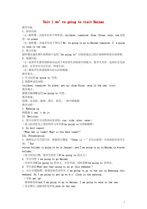 四年级英语上册 Module8 Unit1 we’re going to visit Hainan教案 (新版)外研版