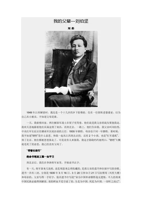 我的父辈——刘伯坚