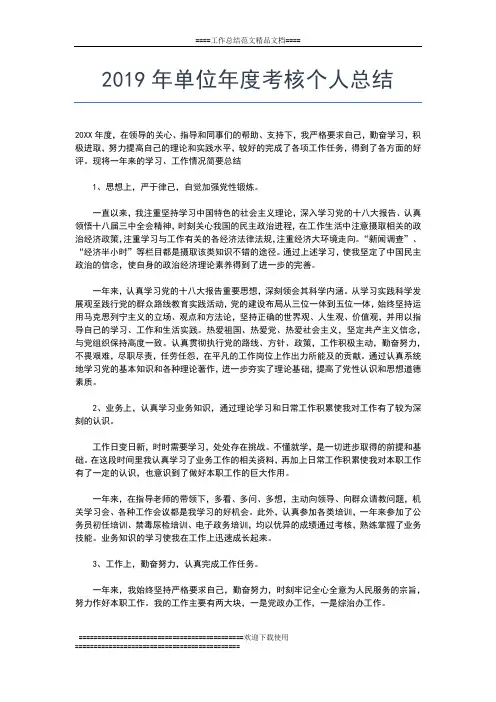 2019年最新银行柜员个人年度工作总结三篇工作总结文档【五篇】