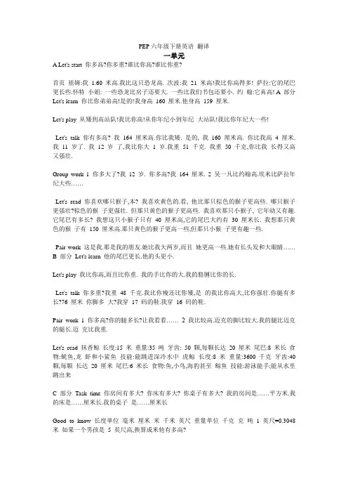 PEP六年级下册英语 翻译.doc