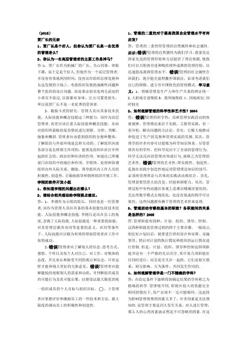 熊勇清《管理学》第三版课后题答案