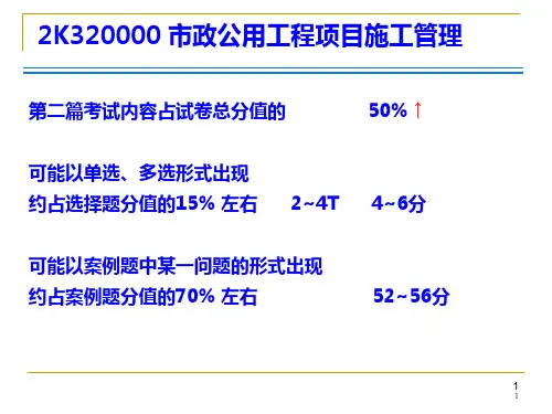 二级建造师市政实务讲义ppt课件