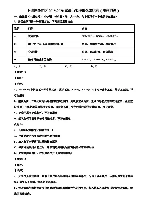 上海市徐汇区2019-2020学年中考模拟化学试题(市模拟卷)含解析
