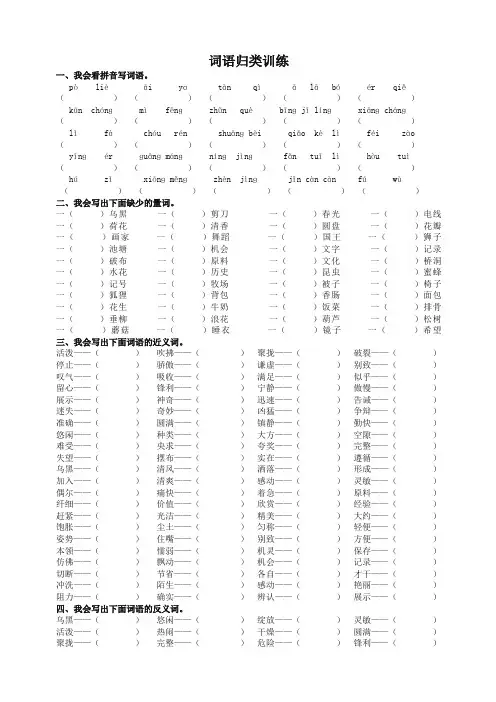 部编版三年级下册语文专项练习试题【词语归类】 (含答案)