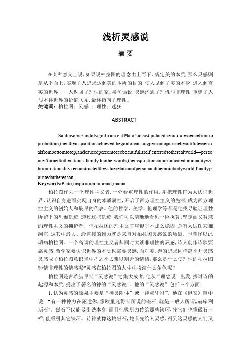 西方文论柏拉图