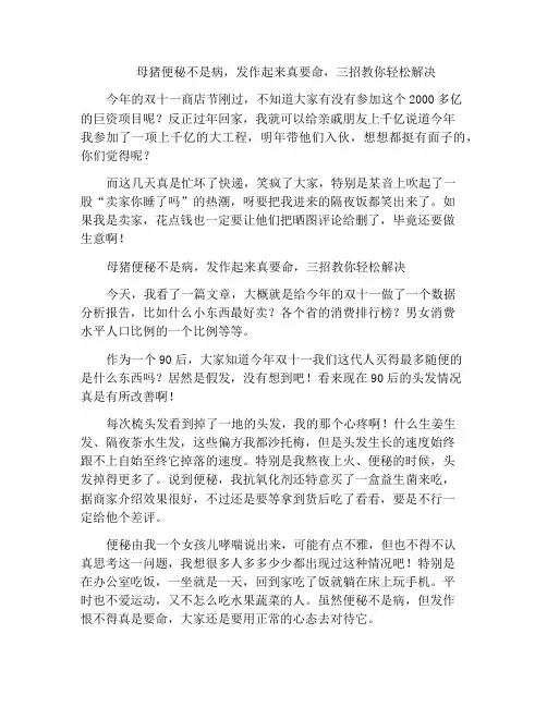 母猪便秘不是病,发作起来真要命,三招教你轻松解决