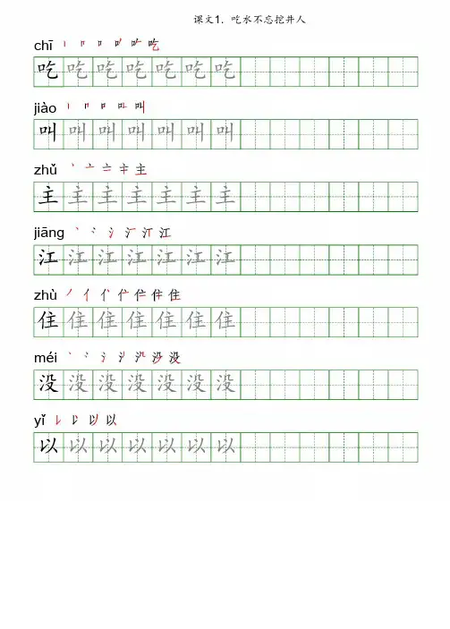 一年级语文下册课文生字  笔顺描红字帖(楷体)
