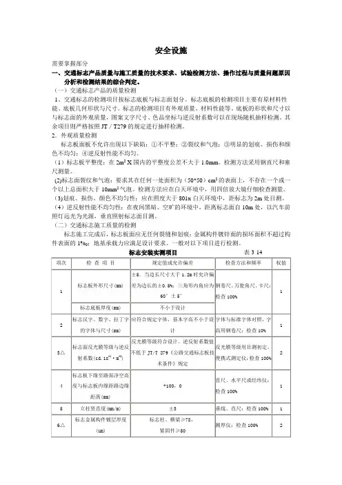 公路工程试验检测人员考试《交通工程设施试验检测》安全设施重点讲义