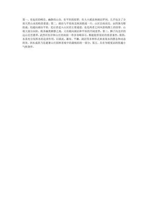 建筑规划知识：承德避暑山庄山水格局