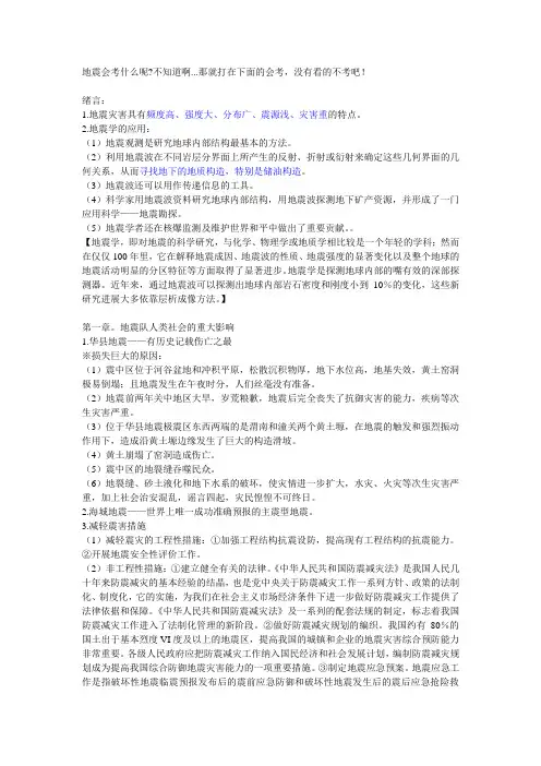 地震概论整理