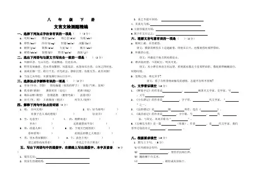 (完整版)人教版八年级下册文言文测试题精编及答案