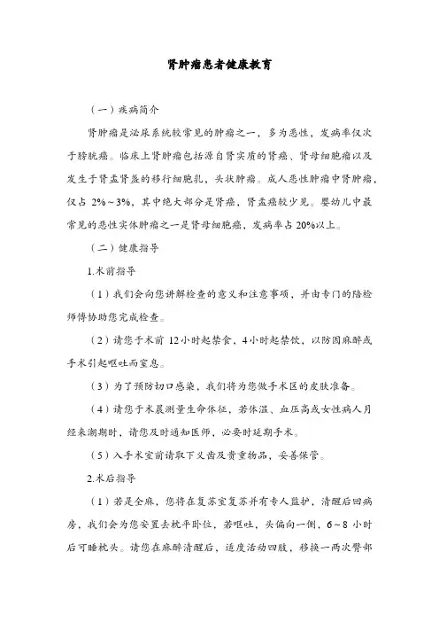 肾肿瘤患者健康教育