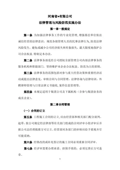法律管理与风险防范管理办法